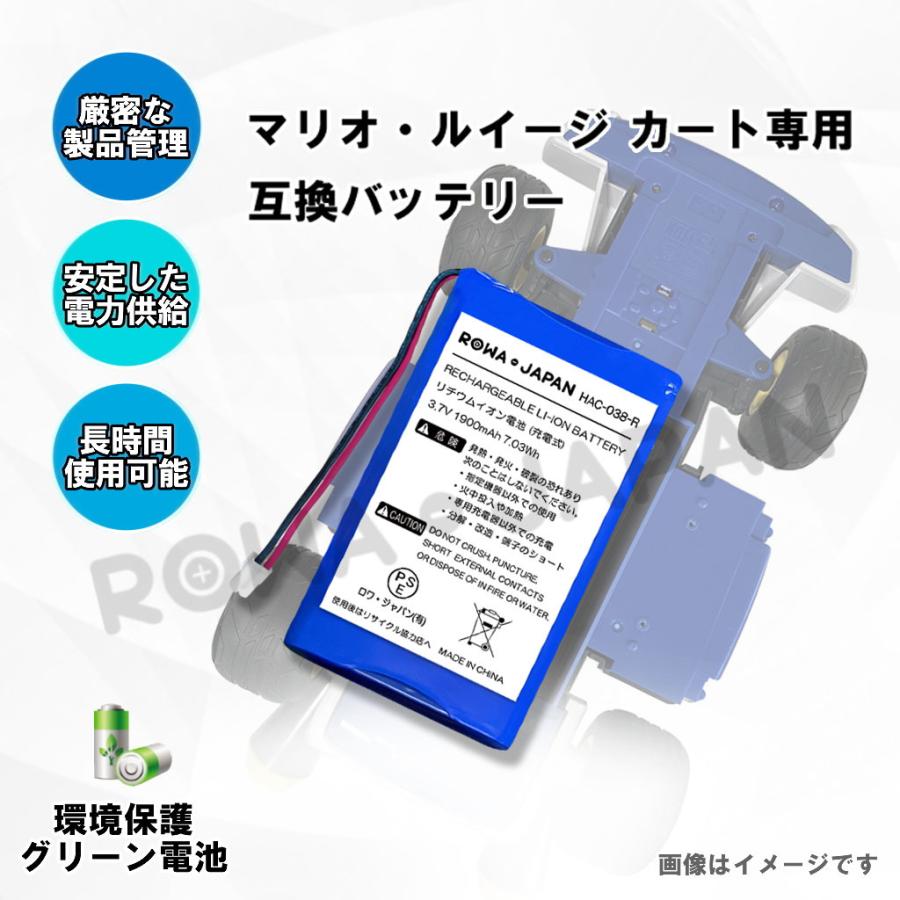 【お値下げ中】 増量 任天堂対応 マリオカート ライブ対応 ラジコン 交換用 HAC-038対応 互換 バッテリー ロワジャパンPSEマーク付｜rowa｜04