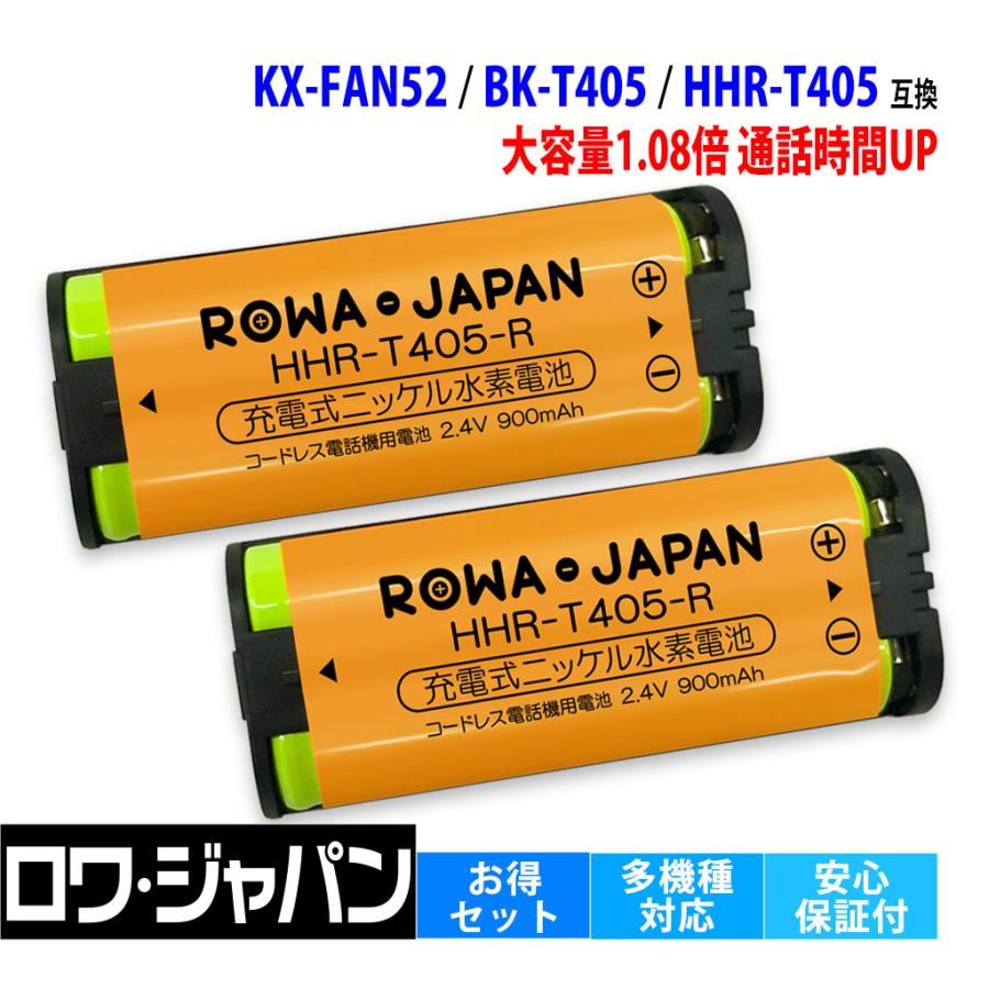 2個セット パナソニック対応 Panasonic Hhr P105 Kx Fan52 Hhr T405 Bk T405 互換 Ntt 対応 充電池 コードレス子機 ロワジャパン 電池パック 096 本物