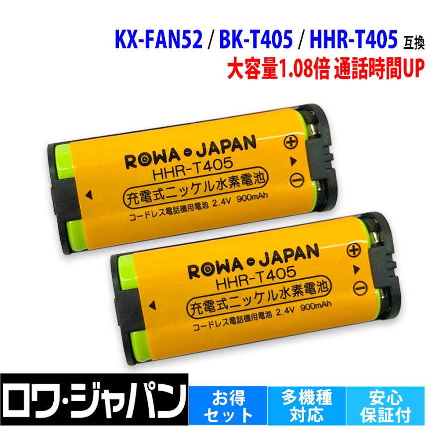 2個セット パナソニック対応 Panasonic KX-FAN52 BK-T405 HHR-T405 / NTT 電池パック-096 コードレス子機  対応 互換 充電池 ロワジャパン :HHR-T405-2P-AGN:ロワジャパン - 通販 - Yahoo!ショッピング