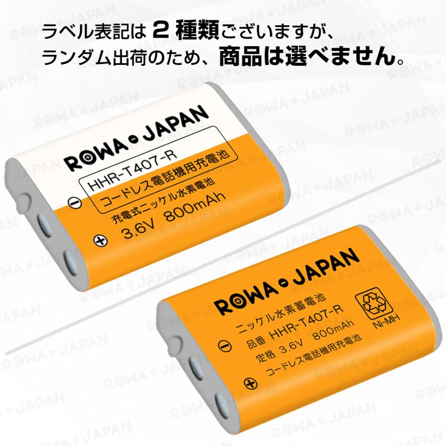 ロワジャパン 【互換品】 パナソニック対応 KX-FAN51 BK-T407 HHR-T407
