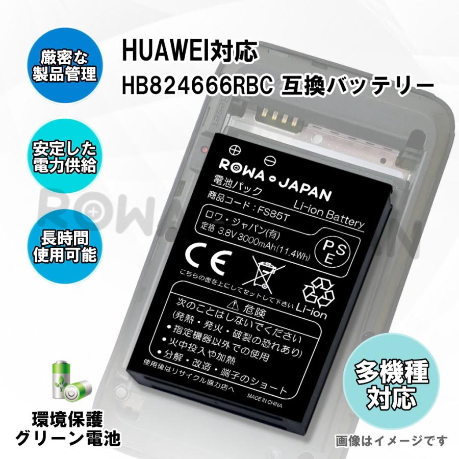 2個セット ソフトバンク対応 HWBBJ1 HWBBN1 HWBBK1 互換 電池パック Pocket WiFi 501HW 502HW 504HW 505HW ワイモバイル対応 ロワジャパン｜rowa｜04