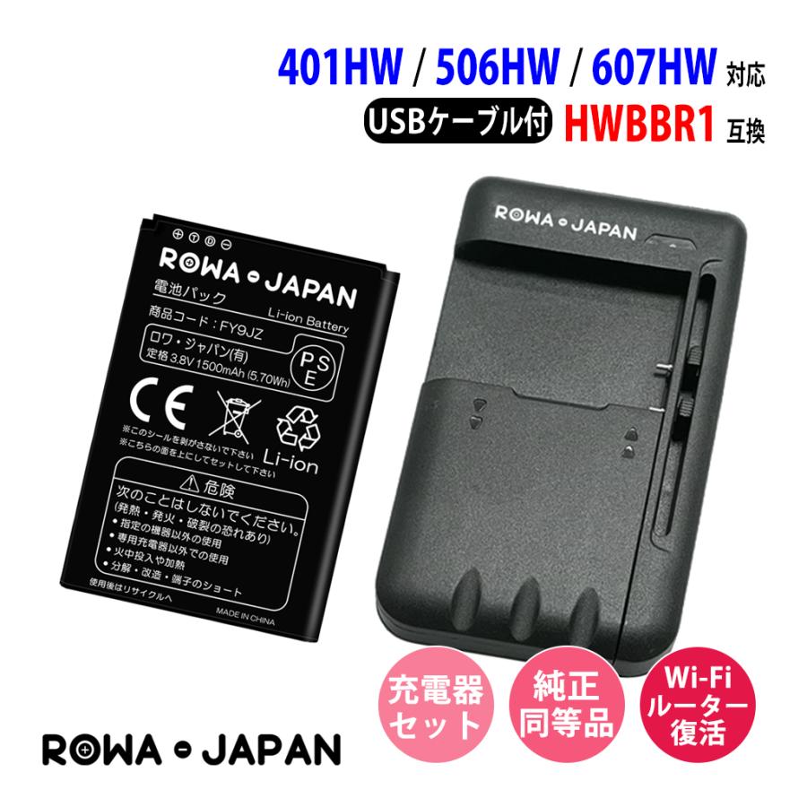 Usb マルチ充電器 と Y Mobile Pocket Wifi 401hw 506hw 607hw の Hwbbr1 互換 バッテリー 定番の人気シリーズpoint ポイント 入荷