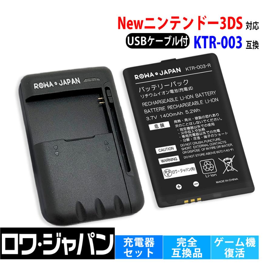 任天堂対応 Newニンテンドー3DS対応 バッテリーパック と USB マルチ充電器 KTR-003対応 互換 ロワジャパン :  ktr-003-set2-agn : ロワジャパン - 通販 - Yahoo!ショッピング