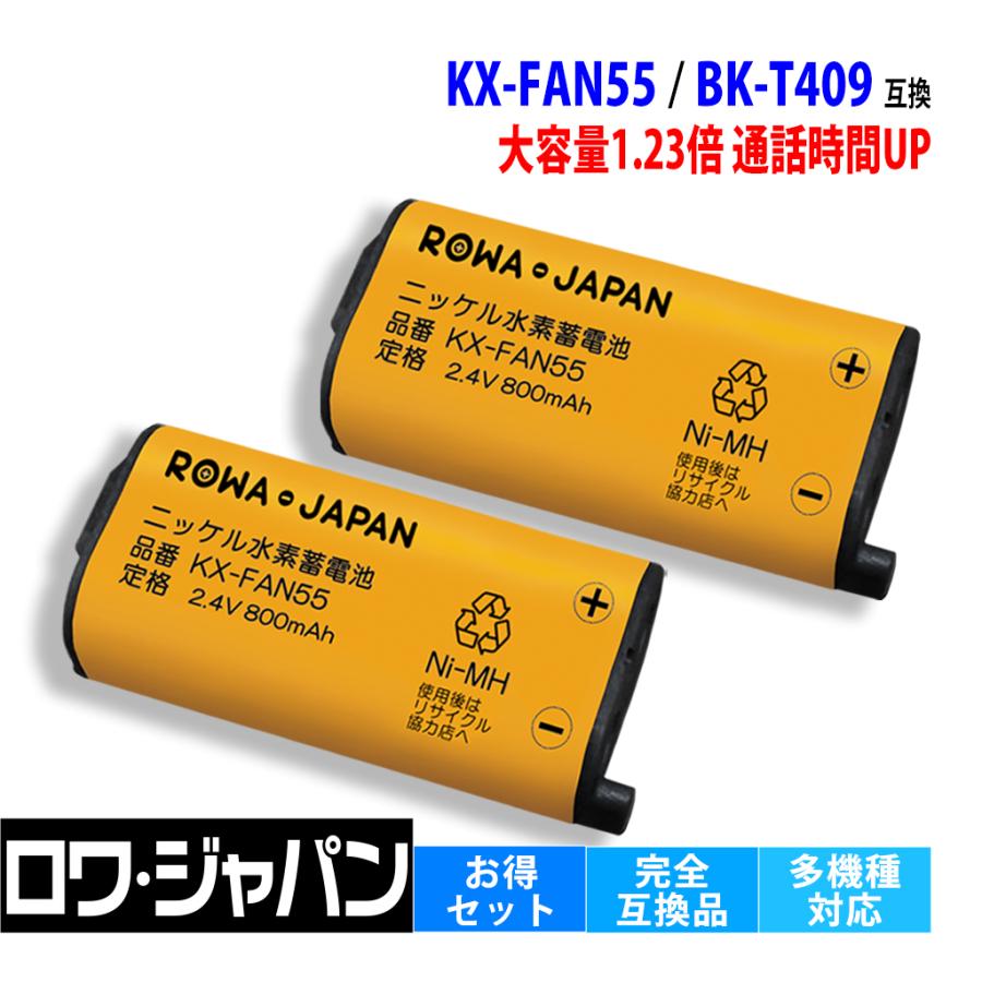 純正品と完全互換 2個セット 日本に KX-FAN55 78%OFF BK-T409 パナソニック対応 CT-電池パック-108 NTT 子機 ロワジャパン コードレスホン 互換 充電池 電話機