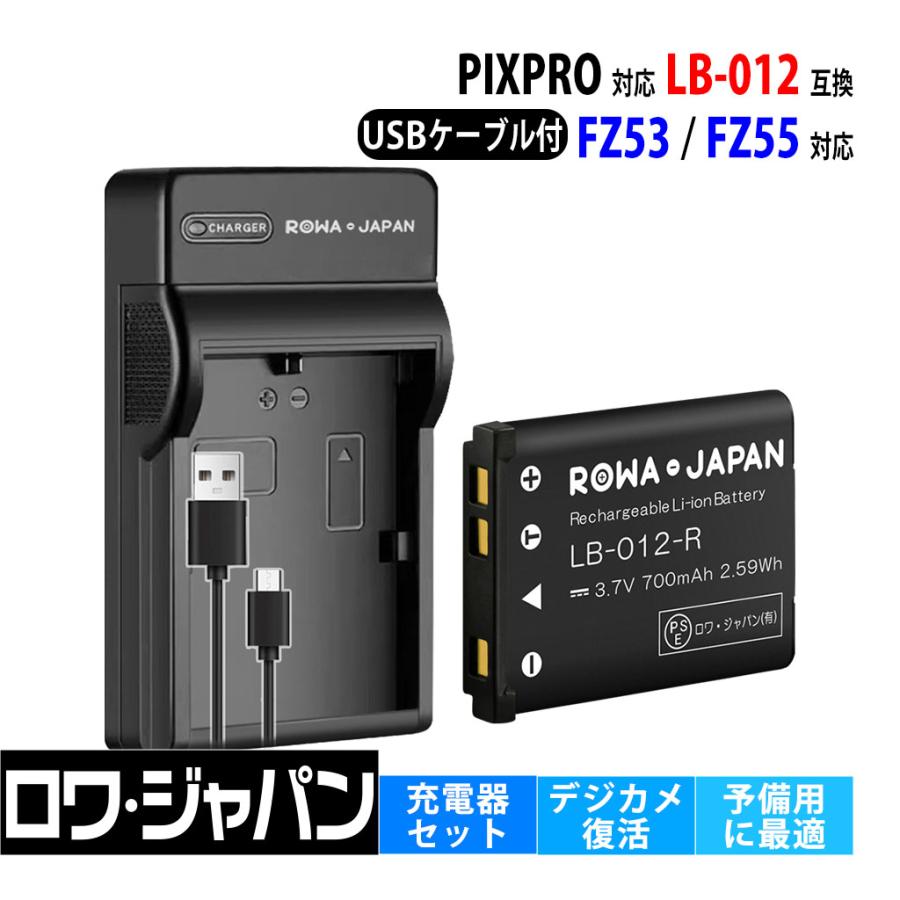 ロワジャパン 【互換品】 コダック対応 LB-012 バッテリー と USB 充電