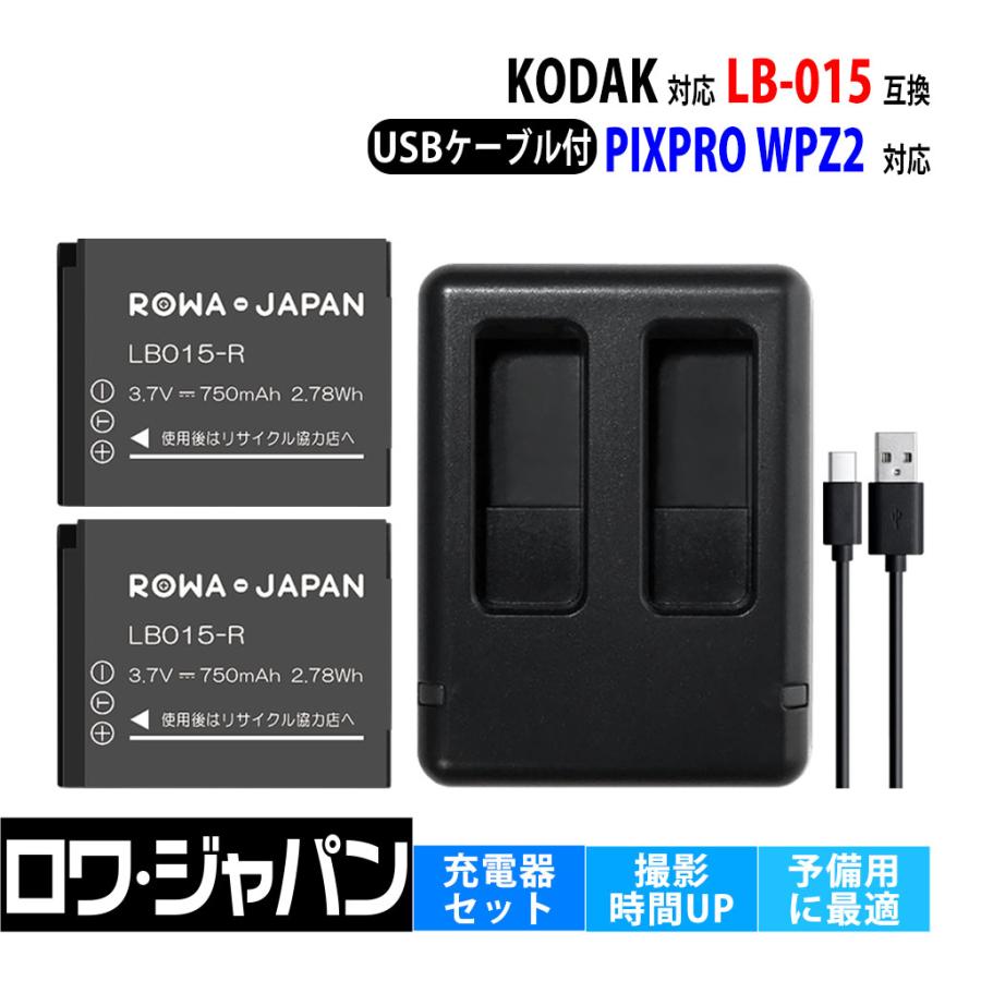 ロワジャパン 【互換品】 2個同時充電可能 LB-015 バッテリー 2個 と