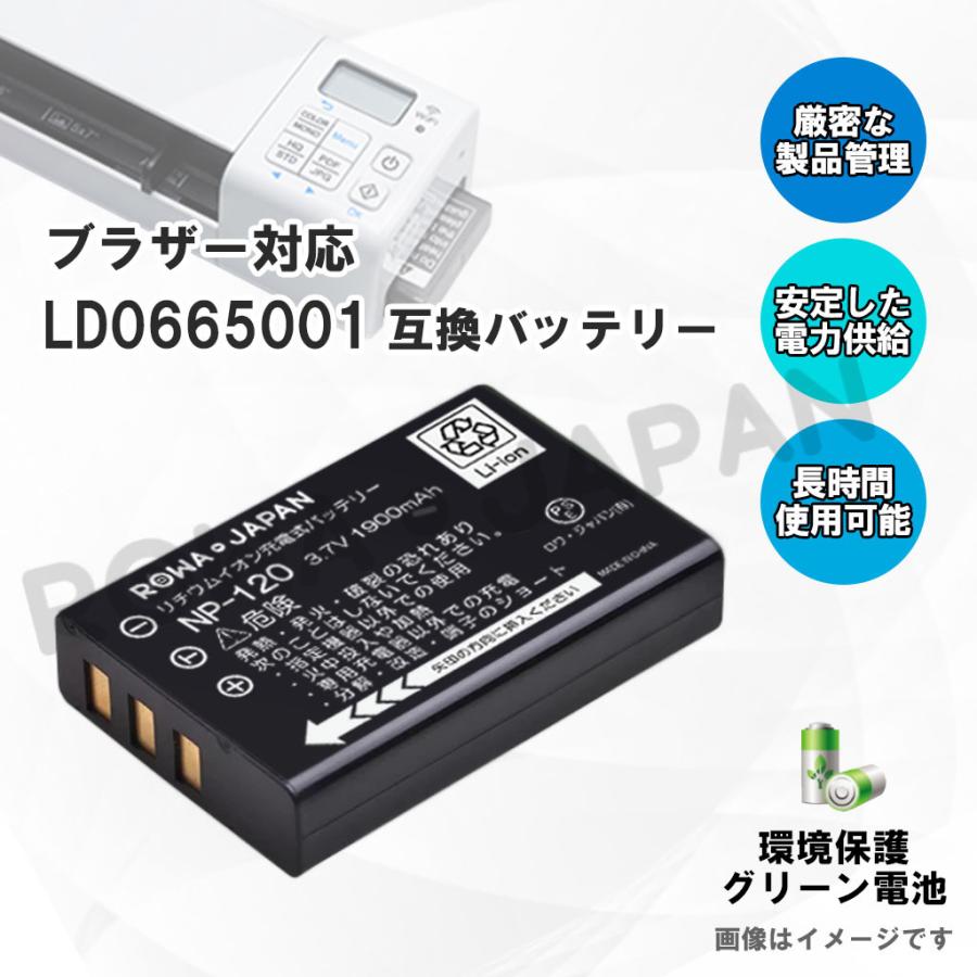 Brother ブラザー スキャナー MDS-820W の LD0665001 互換 バッテリー ロワジャパン|rowa|04