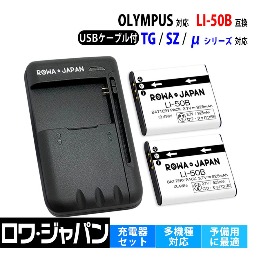 OLYMPUS オリンパス LI-50B 互換 バッテリー 2個 USB と マルチ充電器 セット LI-50C 対応 ロワジャパン :LI-50B -T-2P-SET2:ロワジャパン - 通販 - Yahoo!ショッピング OLYMPUS オリンパス LI-50B 互換 バッテリー 2個 USB と マルチ充電器 セット LI-50C 対応 ロワジャパン :LI-50B -T-2P-SET2:ロワジャパン - 通販 - Yahoo!ショッピング