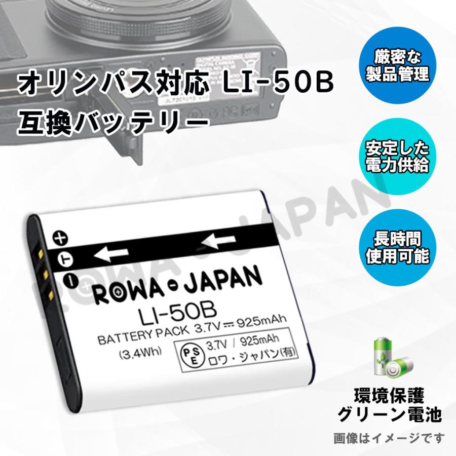 2個セット オリンパス対応 OLYMPUS対応 LI-50B 互換 バッテリー ロワジャパン｜rowa｜04