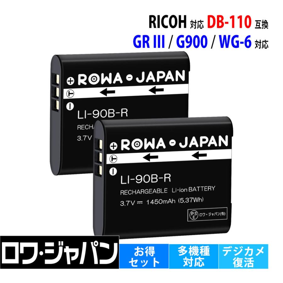 ロワジャパン 【互換品】 2個セット リコー対応 DB-110