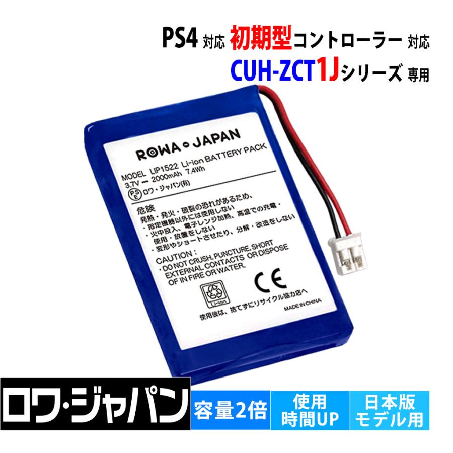 ソニー対応 PS4 初期型 コントローラー LIP1522 互換 バッテリー (2016年以前発売のCUH-ZCT1シリーズ専用) ロワジャパン : LIP1522:ロワジャパン - 通販 - Yahoo!ショッピング