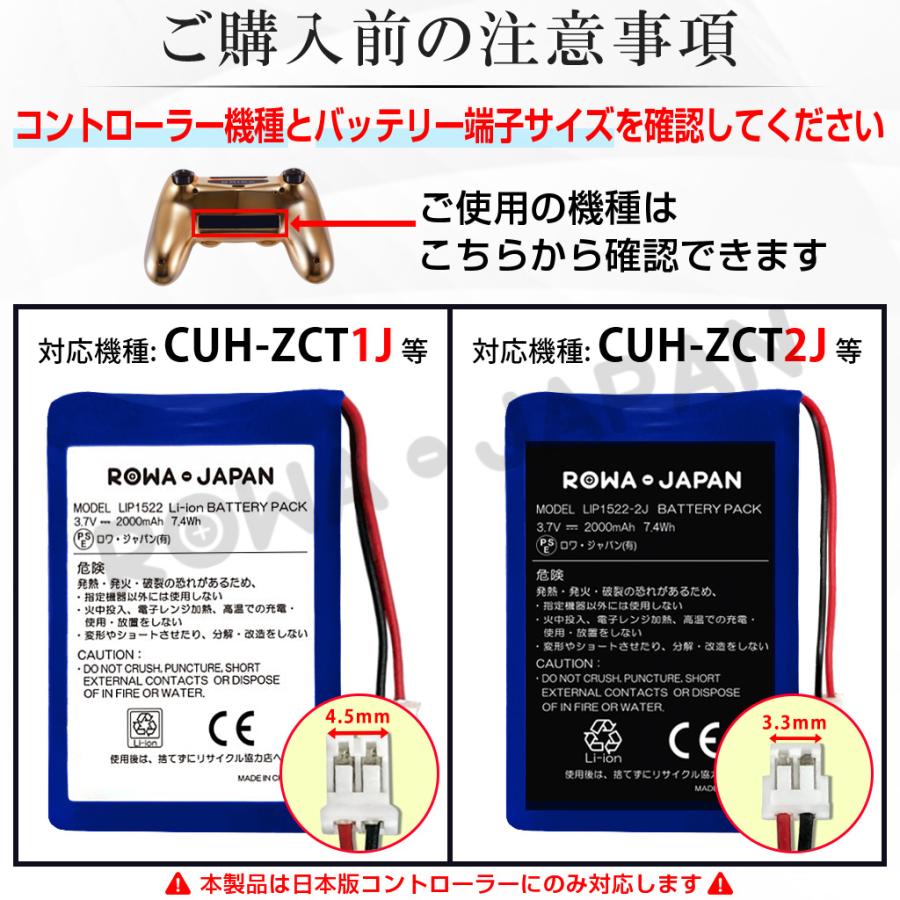 日本版 SONY対応 新型 PS4 コントローラー LIP1522 互換 バッテリー DUALSHOCK 4 (2016年以降発売のCUH-ZCT2Jシリーズ専用) ロワジャパン｜rowa｜02