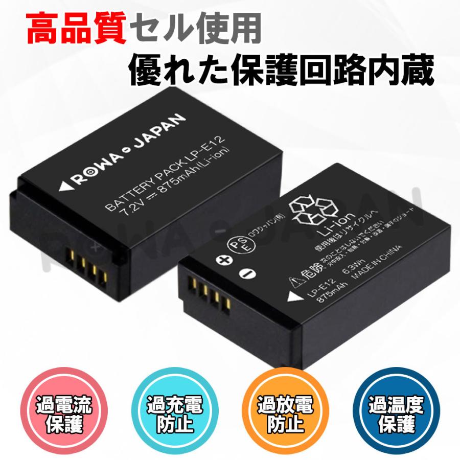 2個セット Canon キヤノン LP-E12 互換 バッテリー 残量表示対応 EOS M M100 M200 Kiss M X7 ロワジャパン|rowa|04