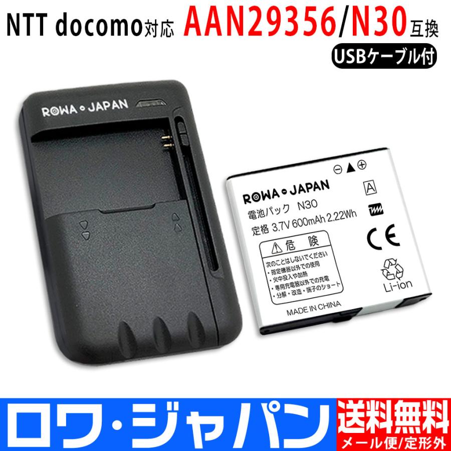 USB マルチ充電器 と docomo NTTドコモ N30 互換 電池パック N-01E N-01F N-01G N-03D 対応 【ロワジャパン】  :N30-C-SET2:ロワジャパン - 通販 - Yahoo!ショッピング