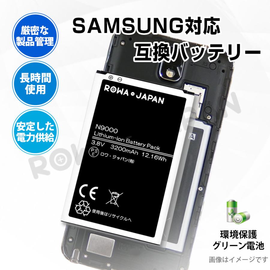 2個セット docomo対応 GALAXY Note 3 SC-01F SCL22 の SC10 SCL22UAA 高品質 互換 バッテリー 【ロワジャパン】｜rowa｜04