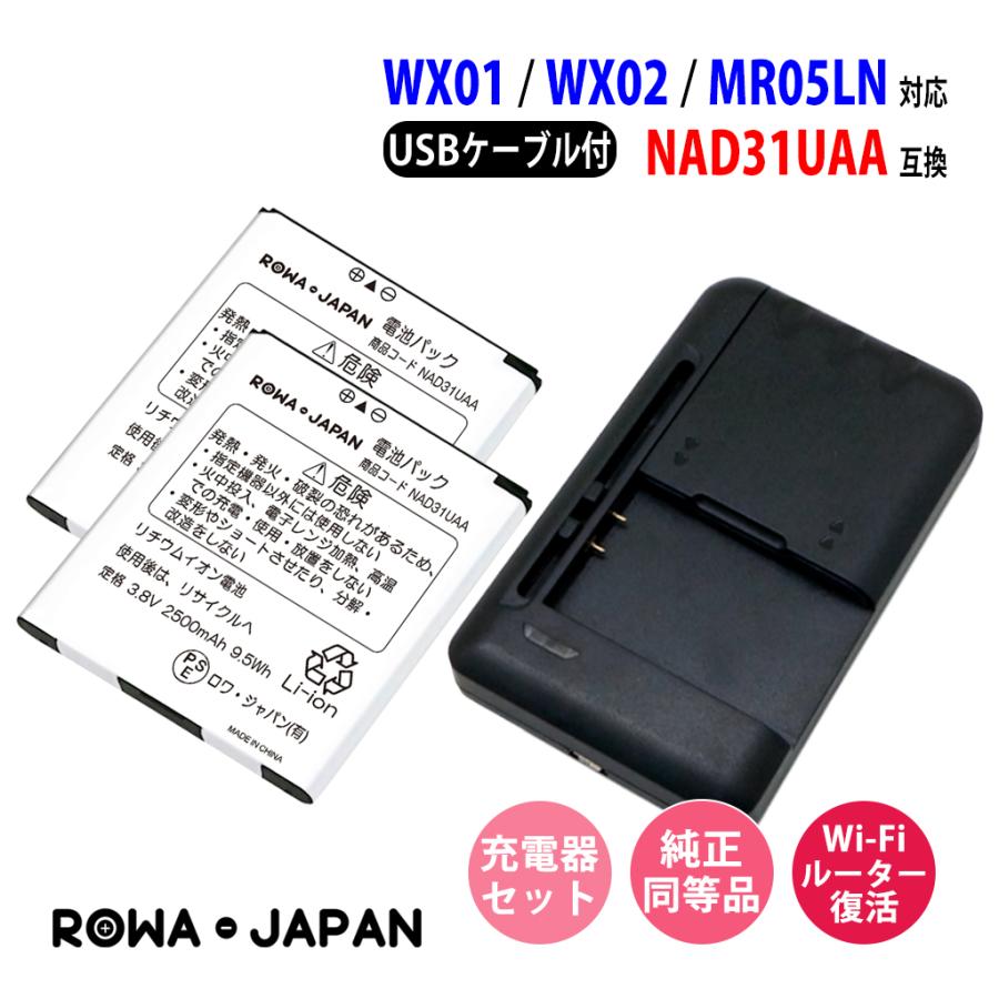 Usb マルチ充電器 と Uq Wimax Nad31uaa Nec Al1 001 Nttドコモ N39 互換 バッテリー 2個 ロワジャパン Nad31uaa 2p Set2 ロワジャパン 通販 Yahoo ショッピング