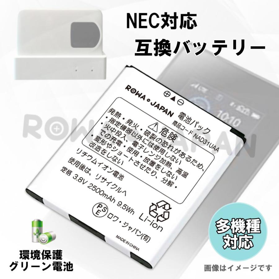 2個セット NAD31UAA 互換 バッテリー NEC対応 Aterm MR05LN / UQ WiMAX対応 WX01 WX02 / NTTドコモ対応 N-01H N-01J 対応 ロワジャパン｜rowa｜04