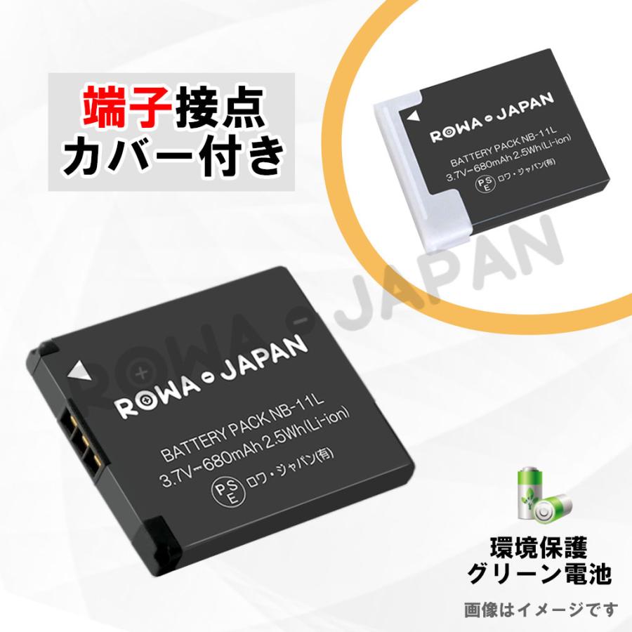 Canon対応 キヤノン対応 NB-11L NB-11LH 互換 バッテリー 2個 と USB マルチ充電器 ロワジャパン｜rowa｜04