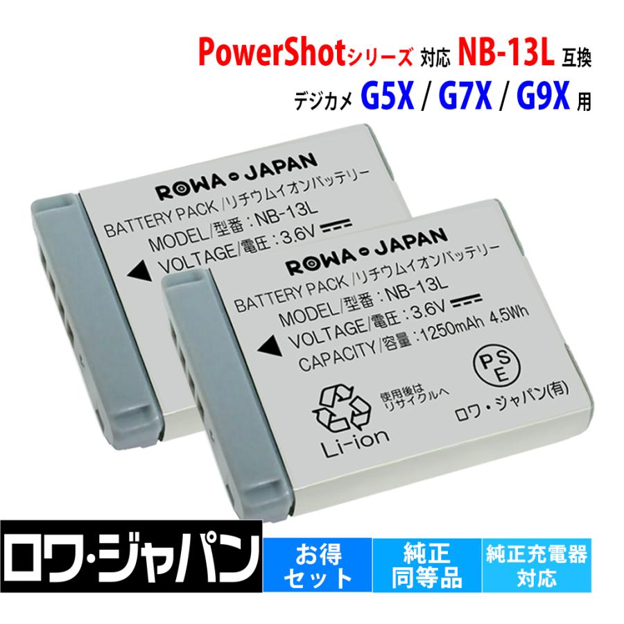 PowerShot 【互換品】 2個セット NB-13L バッテリー Canon対応