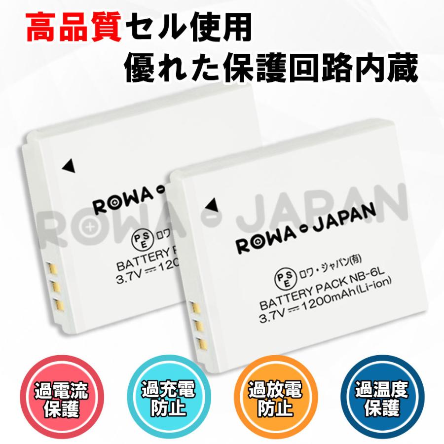 Canon キヤノン NB-6L NB-6LH 互換 バッテリー 2個 と USB マルチ充電器 セット ロワジャパン|rowa|03