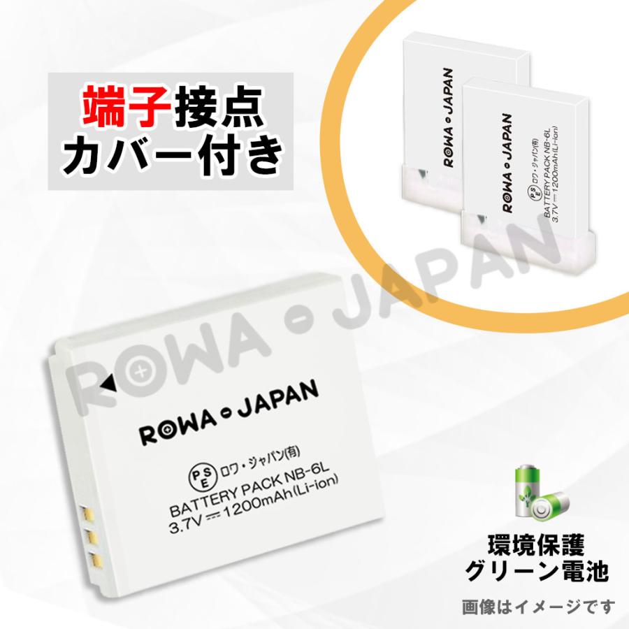 Canon対応 キヤノン対応 NB-6L NB-6LH 互換 バッテリー 2個 と USB マルチ充電器 セット ロワジャパン｜rowa｜04