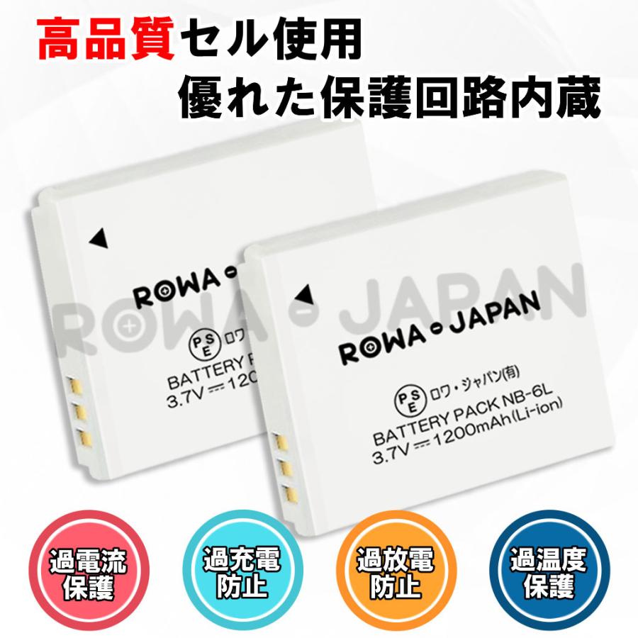 2個セット 大容量1200mAh NB-6L NB-6LH キヤノン対応 Canon対応 互換 バッテリー ロワジャパン｜rowa｜03