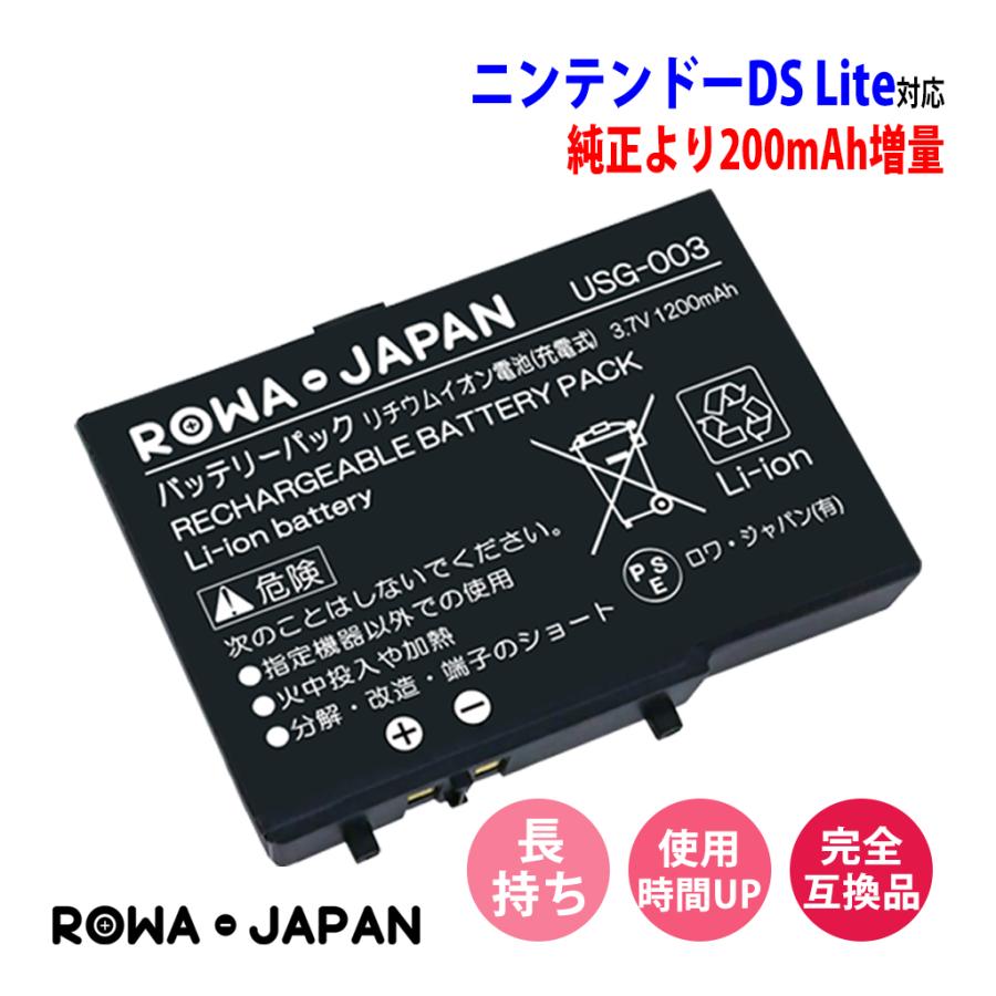 任天堂 ニンテンドーDS Lite対応 USG-003対応 互換 バッテリー 任天堂 ニンテンドーDS Lite対応 USG-003対応 互換 バッテリー
