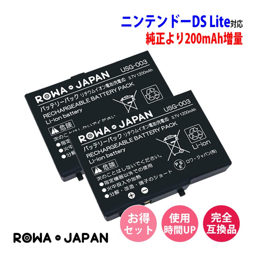 任天堂 2個セット ニンテンドーDS Lite対応 USG-003対応 互換