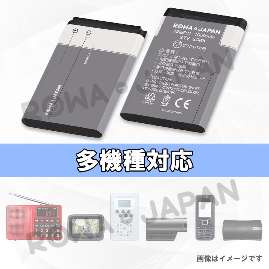 【BL-5C 同等品】 NOKIA対応 BL-5C / Softbank対応 NKBF01 互換 バッテリー と USB マルチ充電器 セット 多機種対応 ロワジャパン｜rowa｜04