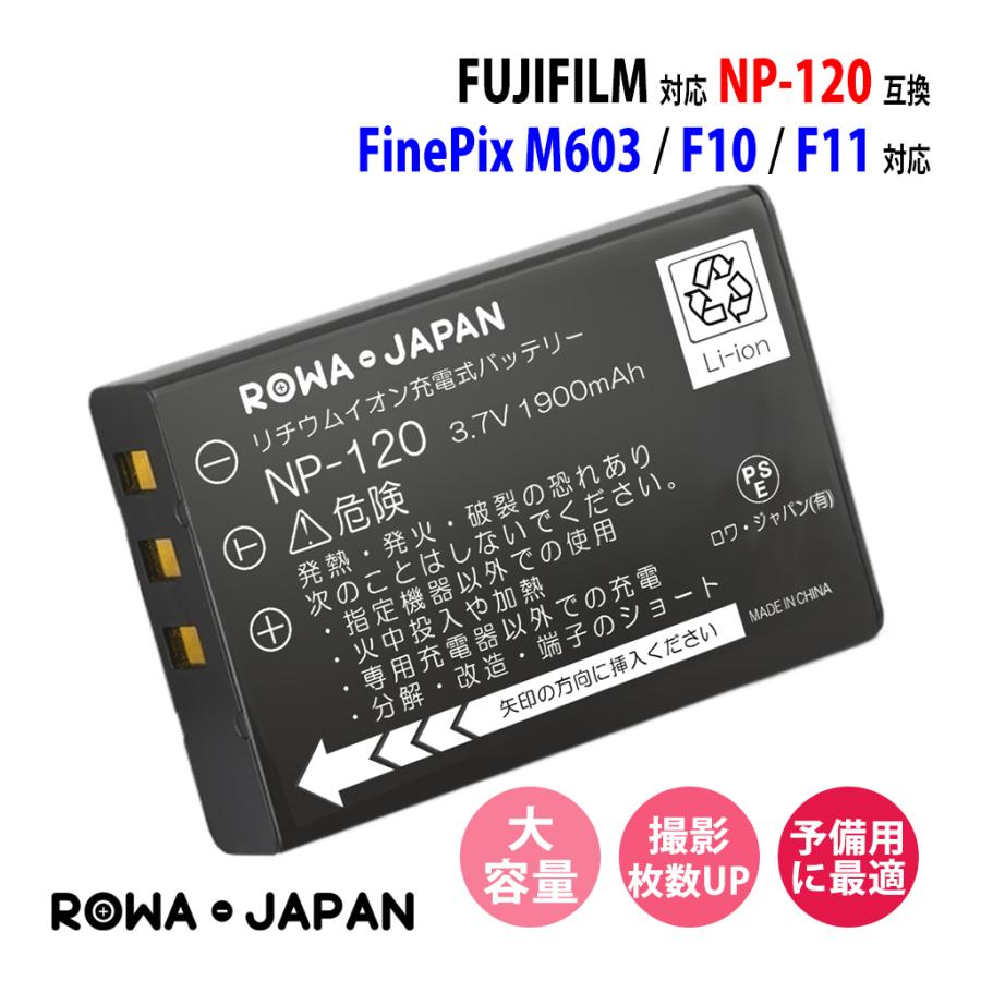 フジフイルム FUJIFILM NP-120 互換 バッテリー FinePix F10 F11 M603 対応 ロワジャパン