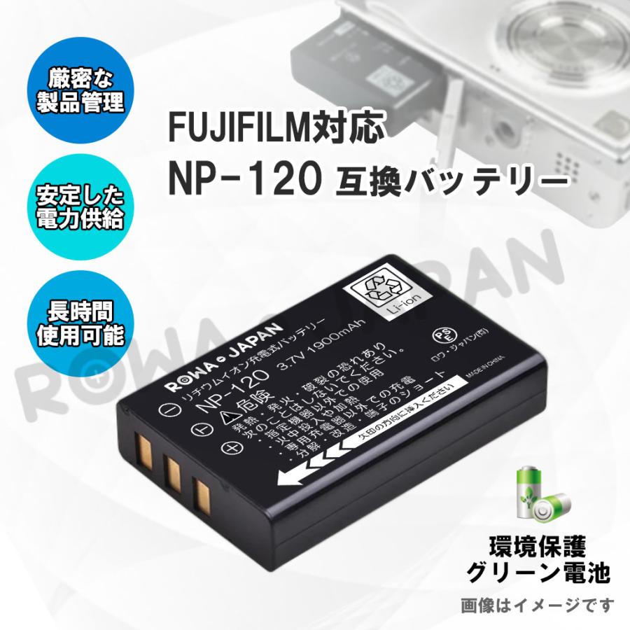 買得買得フジフイルム対応 FUJIFILM対応 NP-120 互換 バッテリー