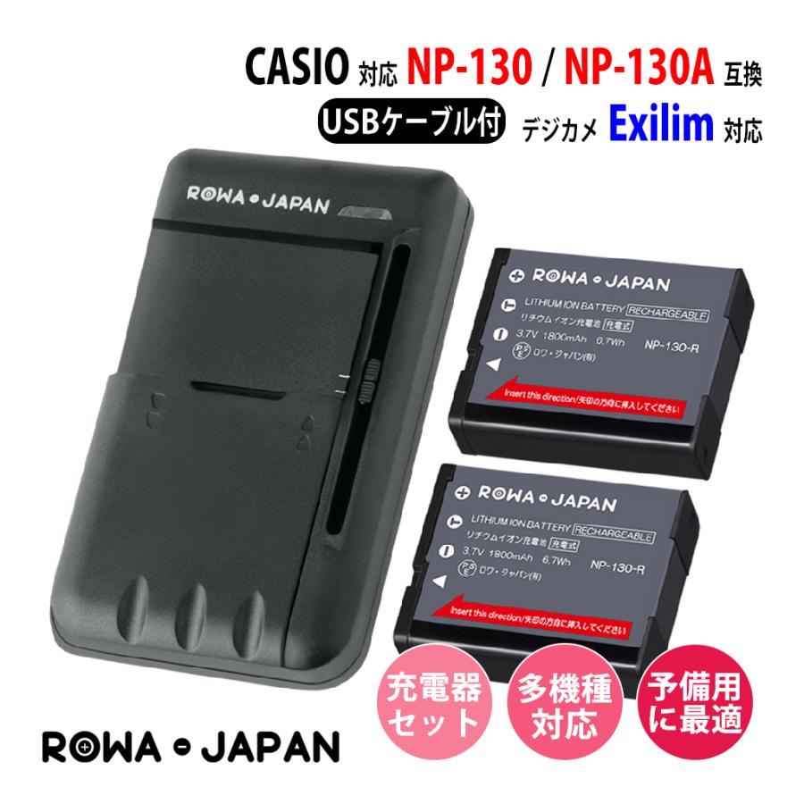 お買い得品 USB マルチ充電器 と カシオ NP-130 NP-130A 2個セット 互換