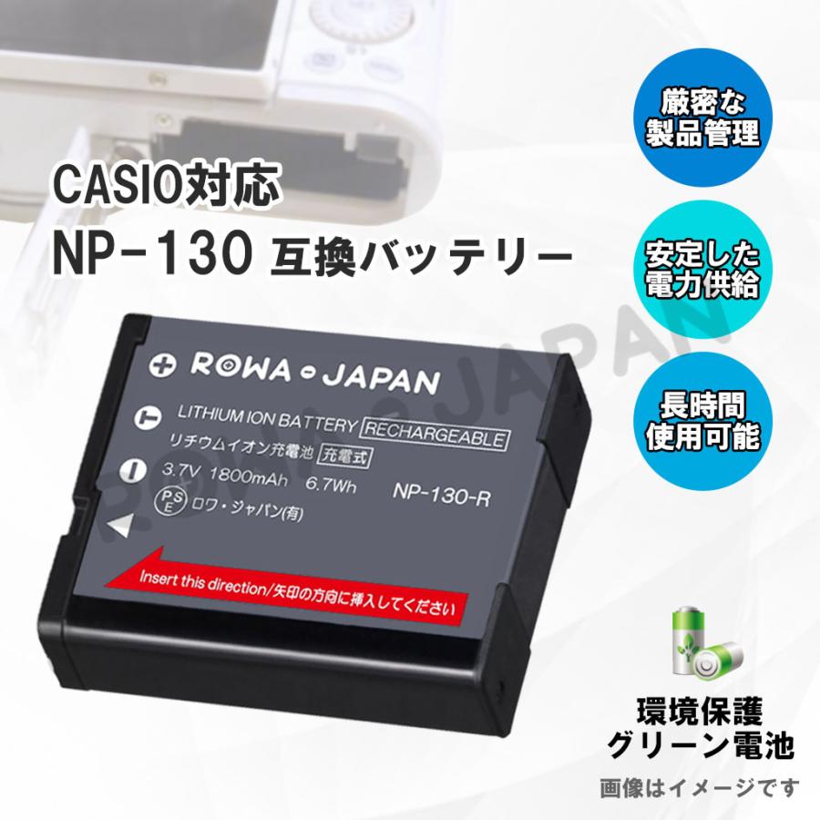 カシオ対応 CASIO対応 NP-130 NP-130A 互換 バッテリー Exilim 対応 ロワジャパン｜rowa｜04