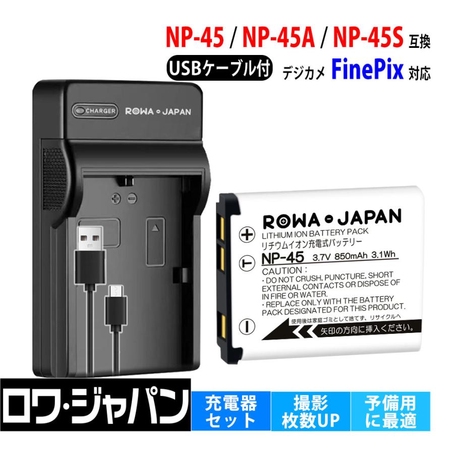 【互換品】 富士フイルム対応 NP-45 NP-45S NP-45A バッテリー + BC-45W USB 充電器 セット ロワジャパン（Yahoo!・ロワジャパン）