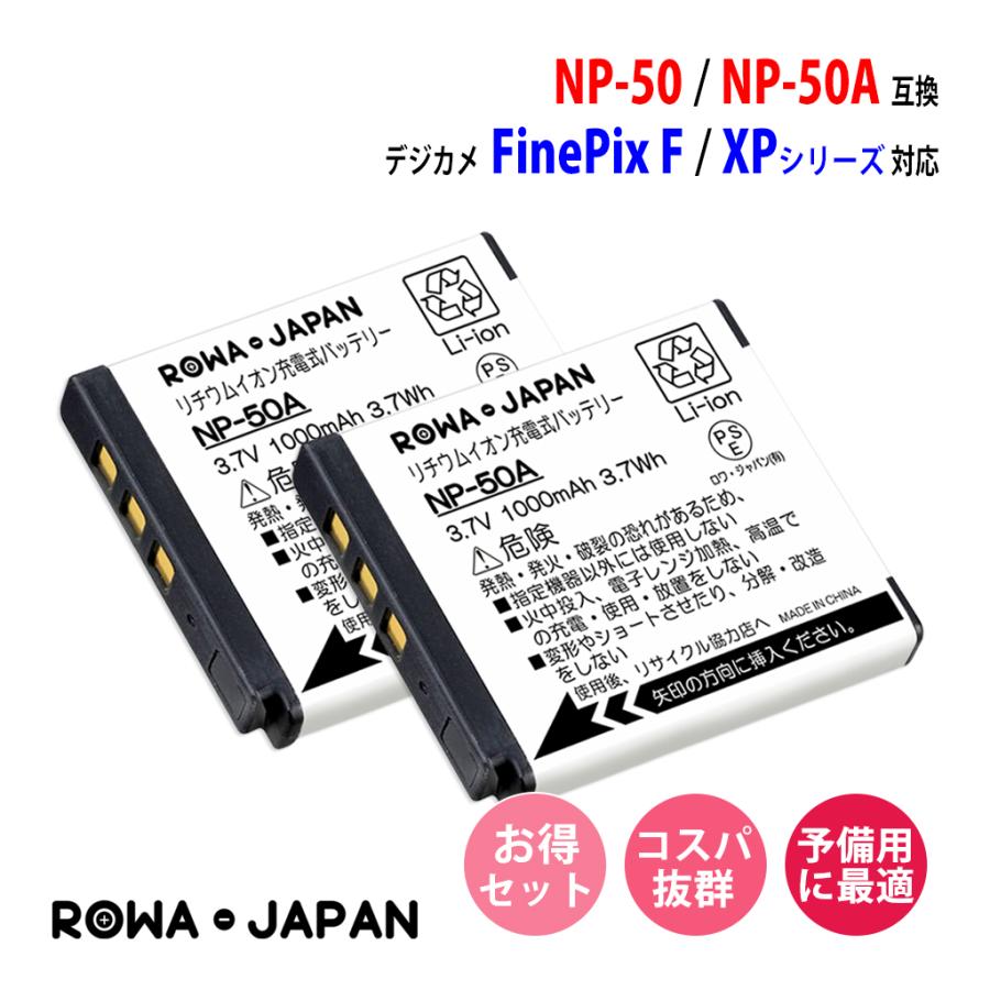 2個セット FUJIFILM 富士フイルム NP-50 NP-50A 互換 バッテリー ロワジャパン