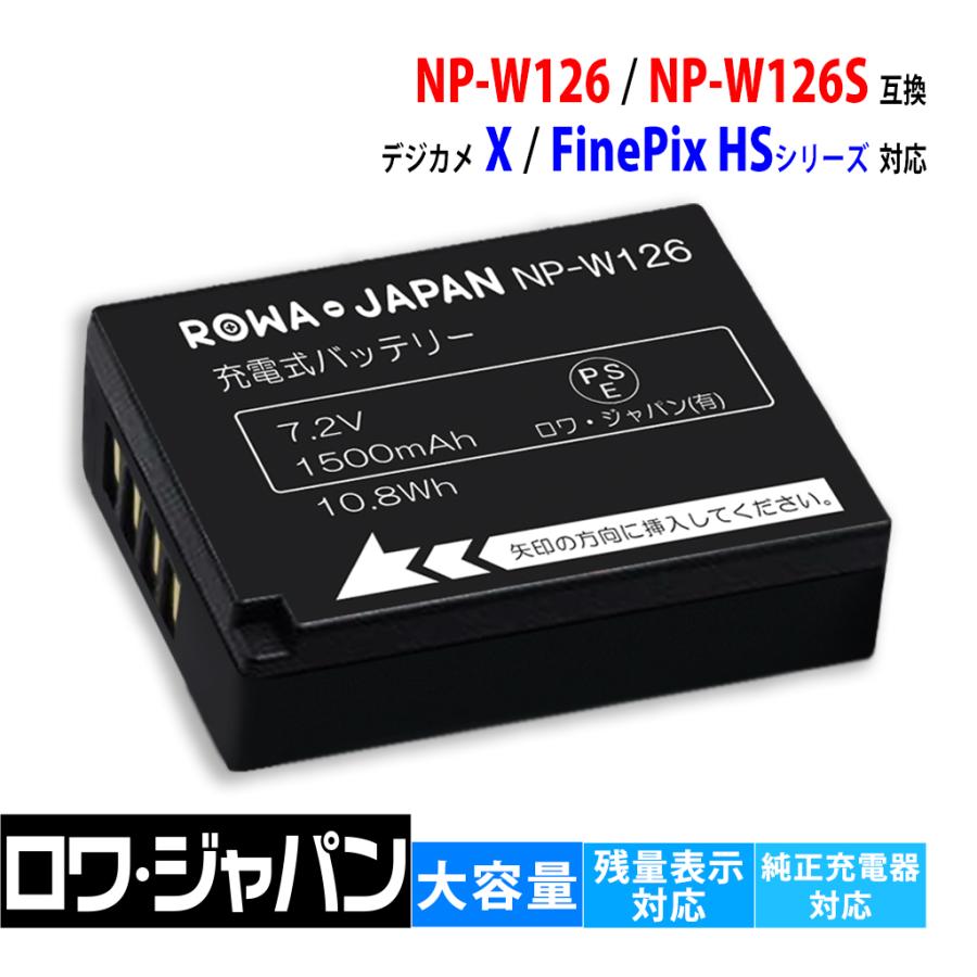 大容量1.2倍 富士フイルム対応 NP-W126 NP-W126S 互換 バッテリー