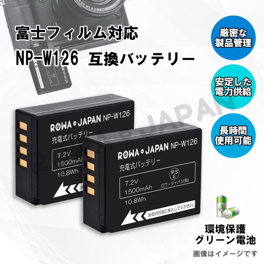 大容量 富士フイルム対応 NP-W126 NP-W126S 互換 バッテリー + BC-W126 互換 USB充電器 セット 残量表示対応 ロワジャパン｜rowa｜04