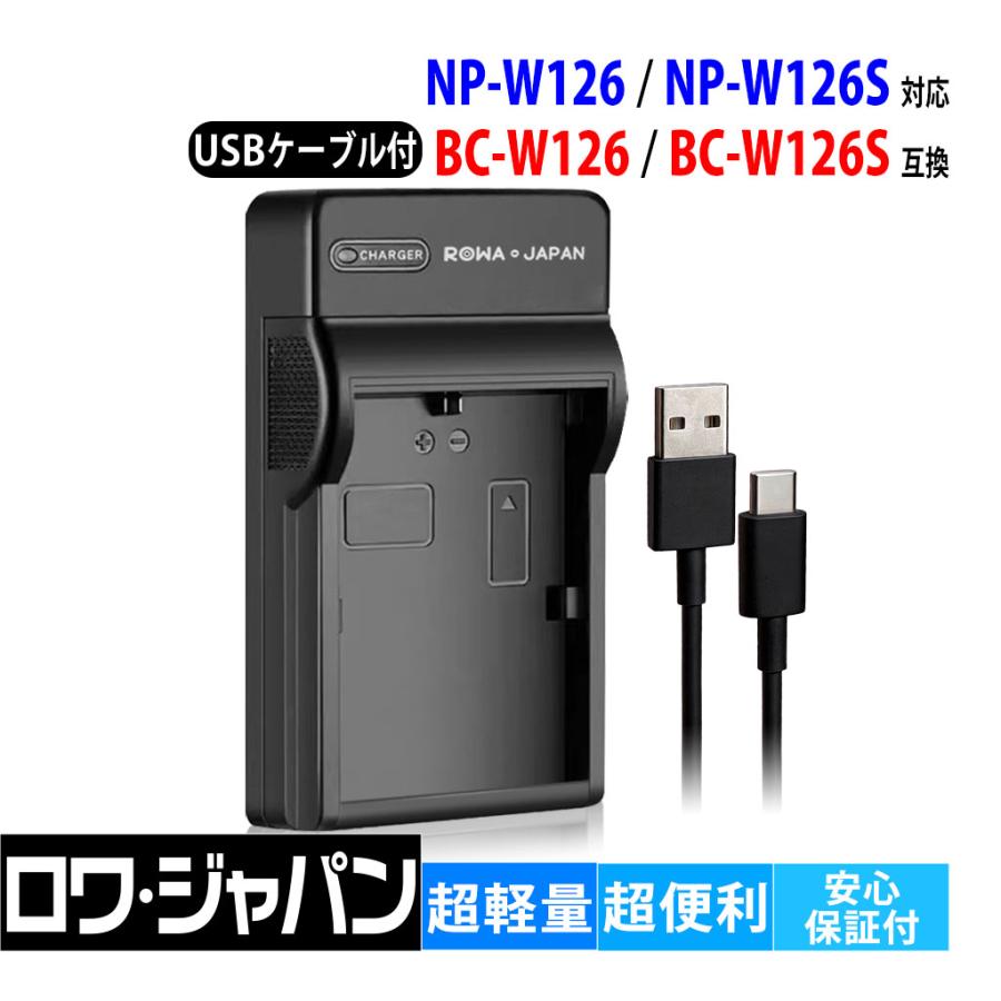 ロワジャパン 【互換品】 超軽量 富士フイルム対応 BC-W126 USB 充電器