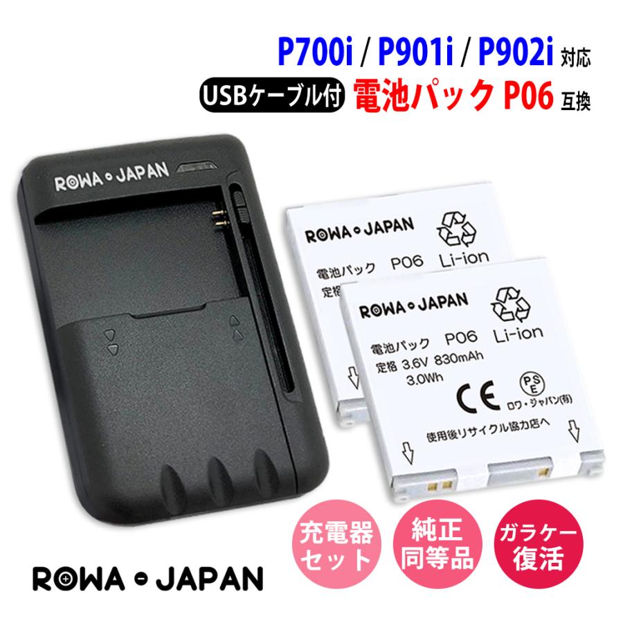 NTT docomo USB マルチ充電器 と NTTドコモ対応 P06 互換 電池