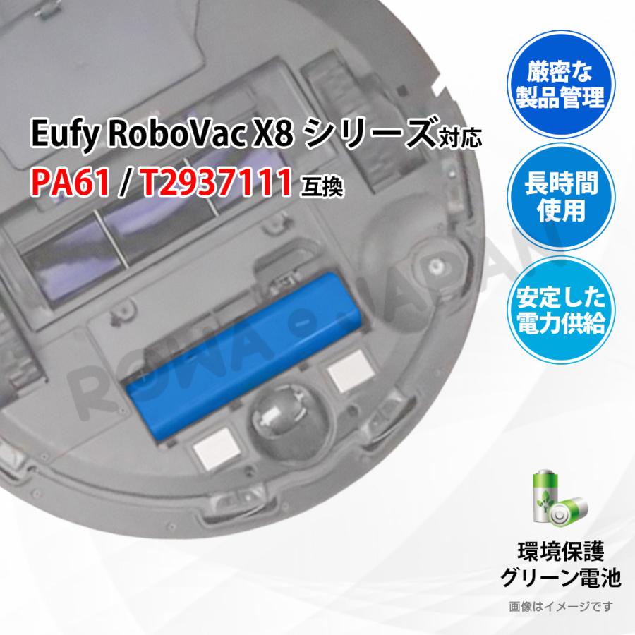 Eufy対応 RoboVac X8 / X8 Hybrid T2261 T2262 互換 バッテリー PA61 T2937111 14.4V 5200mAh ロワジャパン【PSE基準検品】｜rowa｜05