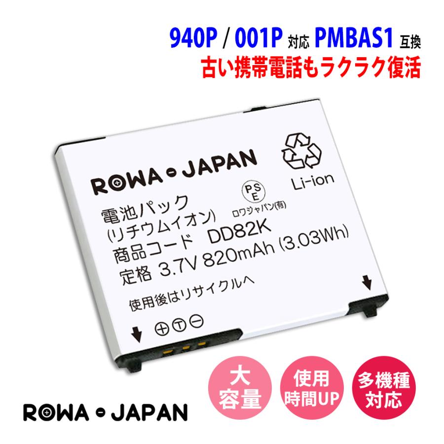 SoftBank ソフトバンク 全品最安値に挑戦 PMBAS1 互換 バッテリー 001P 002P 今だけ限定15%OFFクーポン発行中 103P 対応 ロワジャパン 940P