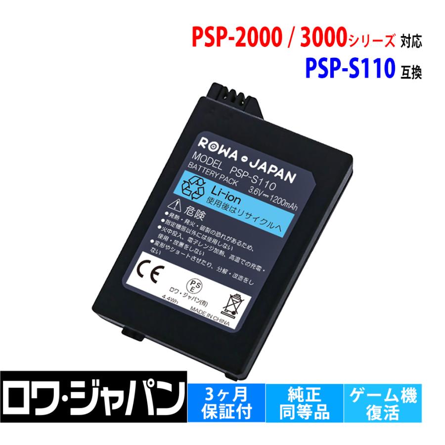 販売数20万突破】ソニー対応 PSP-3000 PSP-2000 互換 バッテリーパック