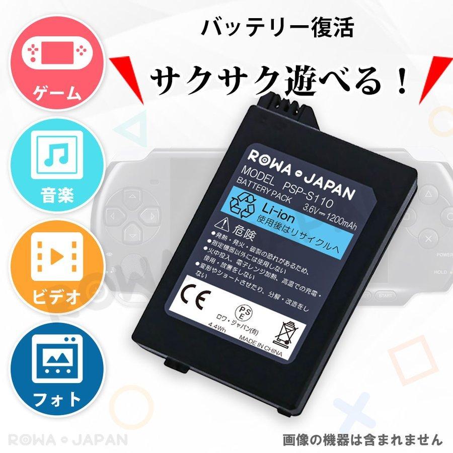 【販売数20万突破】ソニー対応 PSP-3000 PSP-2000 互換 バッテリーパック PSP-S110 2個セット 1200ｍAh 実容量高 ロワジャパン｜rowa｜07