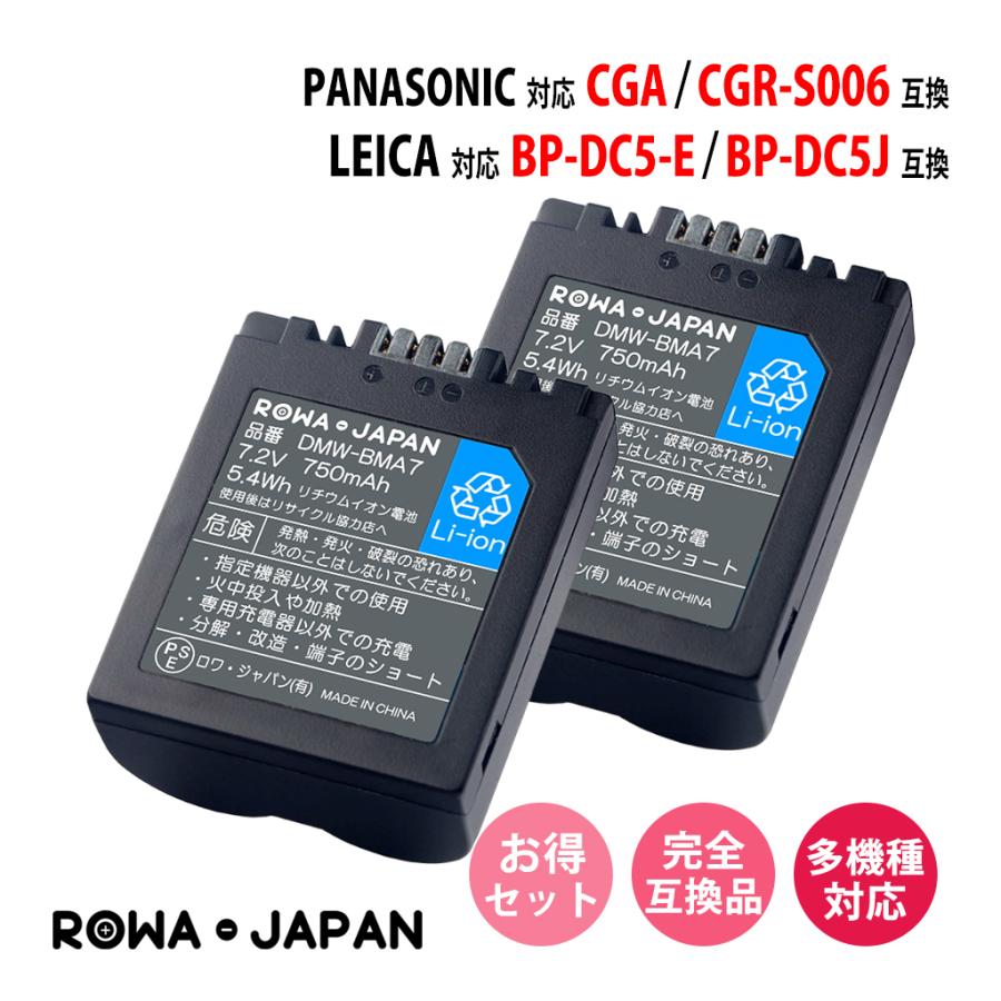 定番から日本未入荷 SALE 103%OFF 2個セット パナソニック対応 DMW-BMA7 CGA-S006 互換 バッテリー ロワジャパン