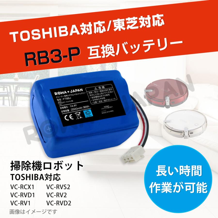 長時間稼動 TOSHIBA対応 東芝対応 ロボット 掃除機用 RB3-P 互換 充電式バッテリー VC-RCX1 VC-RVD1 VC-RV1 用 ロワジャパン｜rowa｜04