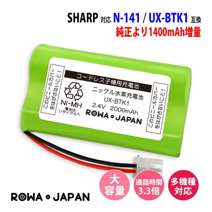 SHARP 大容量3.33倍 シャープ対応 N-141 UX-BTK1 UBATN0141AFZZ SHARP 大容量3.33倍 シャープ対応 N-141 UX-BTK1 UBATN0141AFZZ