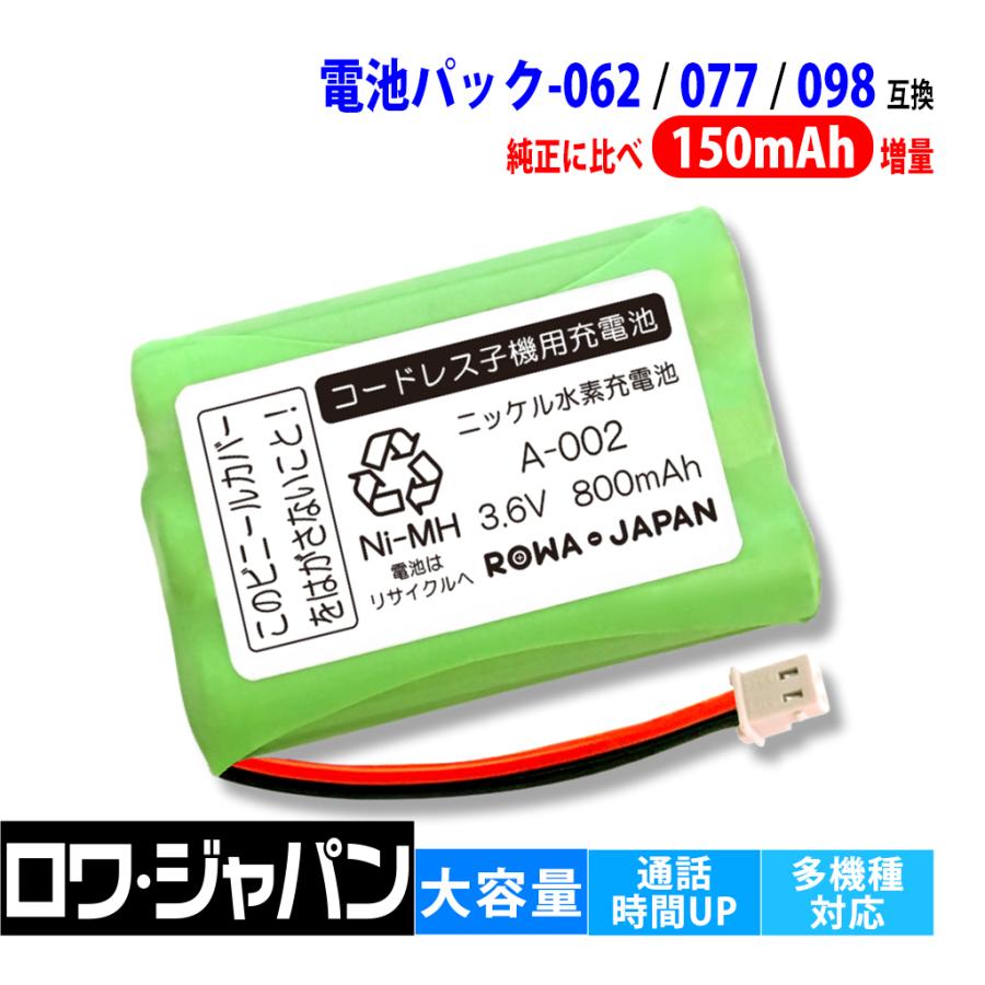 NTT CT-デンチパック-062 新品 077 098 107 充電池 互換 ロワジャパン 対応 コードレス子機 安心の定価販売