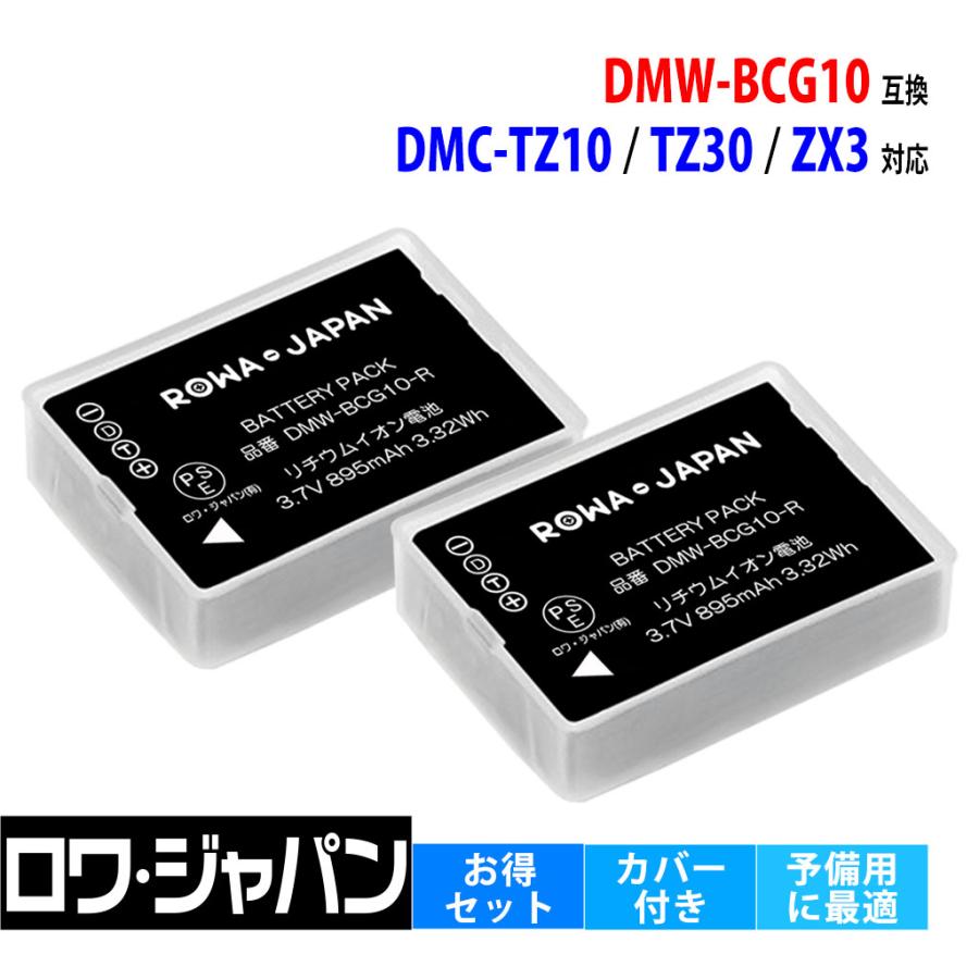 LUMIX 2個セット パナソニック対応 DMW-BCG10 互換 バッテリー DMC 