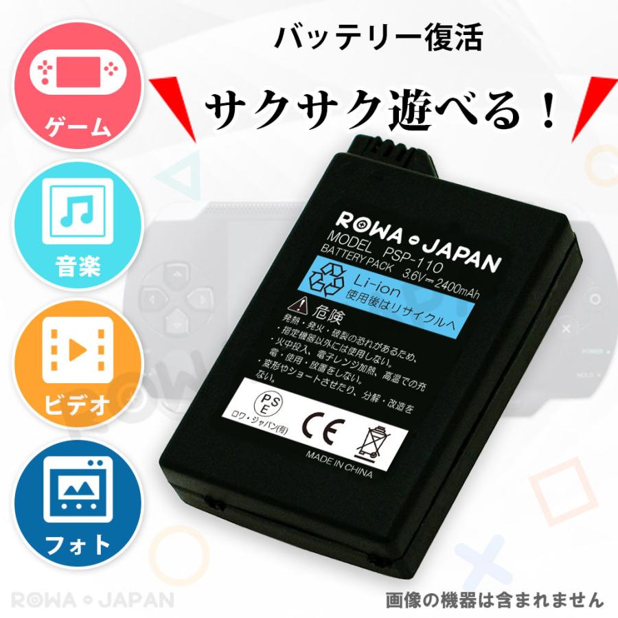 2個セット ソニー対応 PSP-1000 専用 PSP-110 互換 高品質 バッテリーパック ロワジャパン｜rowa｜05