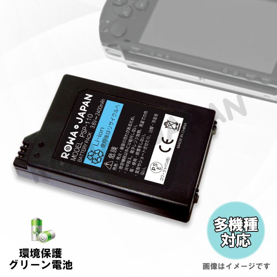 2個セット ソニー対応 PSP-1000 専用 PSP-110 互換 高品質 バッテリーパック ロワジャパン｜rowa｜06